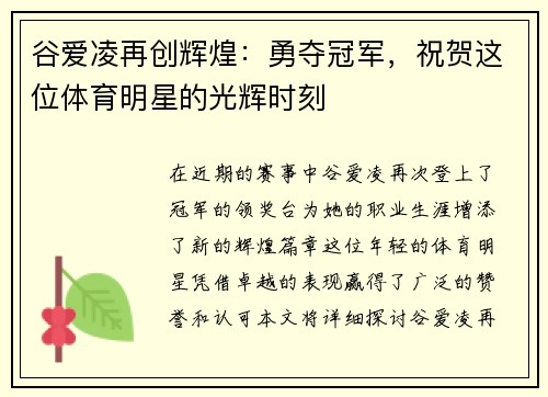 谷爱凌再创辉煌：勇夺冠军，祝贺这位体育明星的光辉时刻